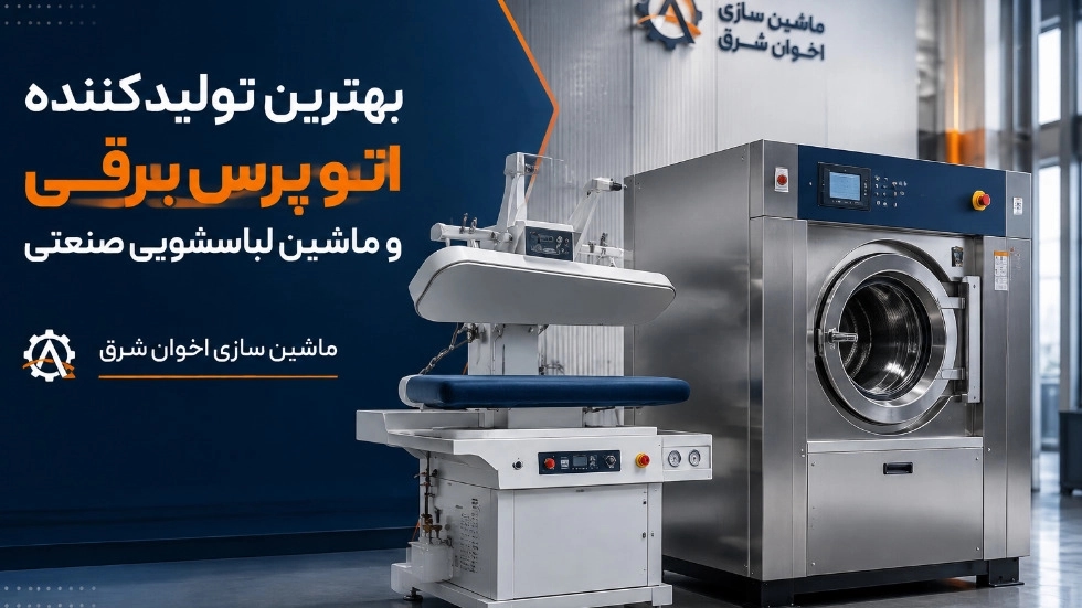 The best producer of electric auto press and industrial washing machine