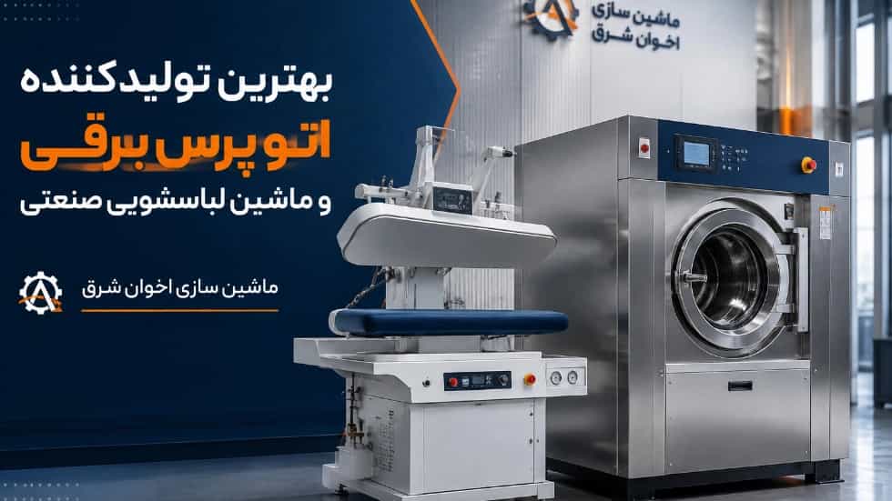 En iyi elektrikli oto pres ve endüstriyel çamaşır makinesi üreticisi