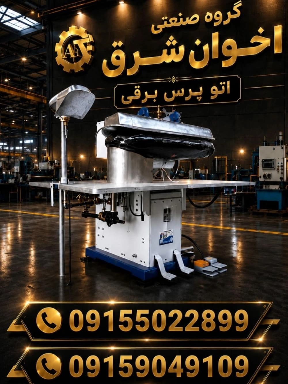 اتوپرس برقی