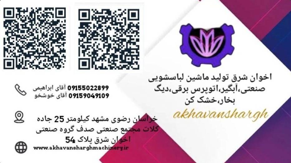 اخوان شرق اخوان شرق